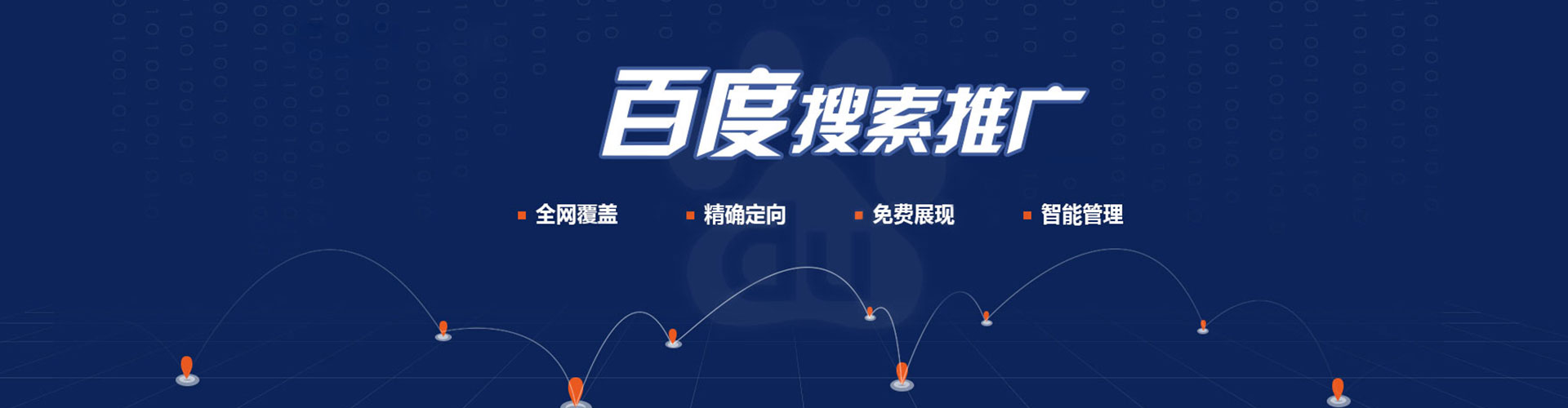 安多百度推广优化
